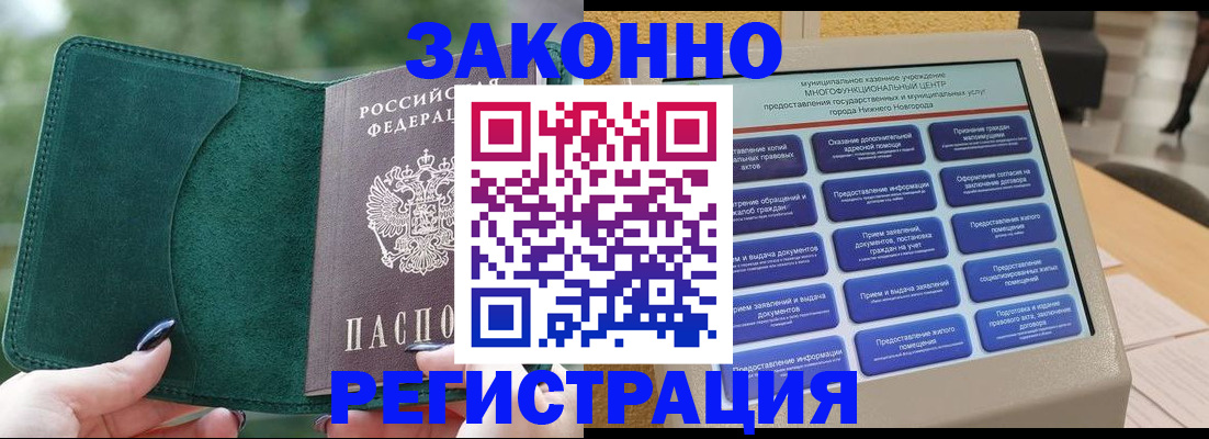 временная регистрация для школы в Братске