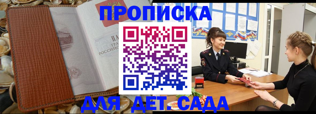 где прописаться в Братске