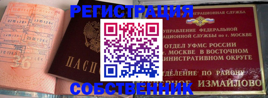 прописка регистрация в Братске