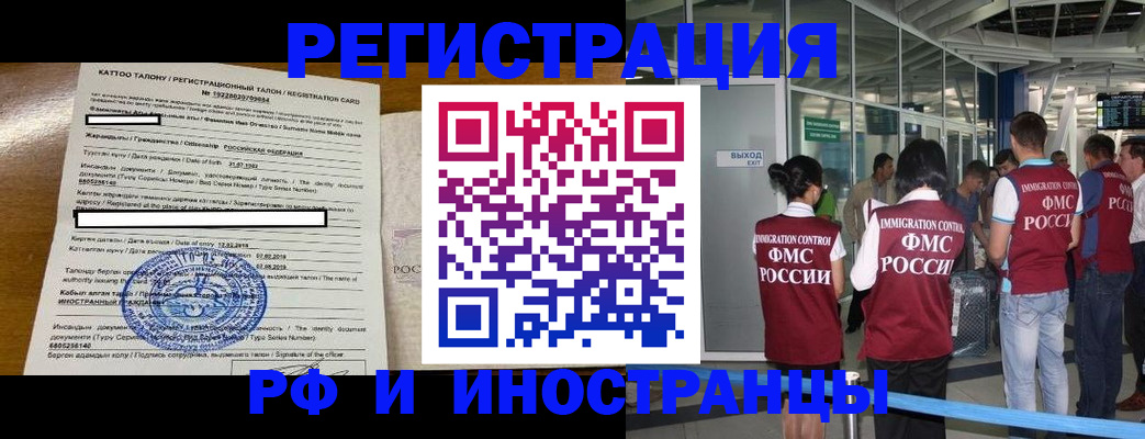 регистрация в Братске